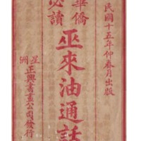 Wulaiyu Tionghua (panduan Bahasa)