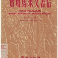 yqy_ Kitab Pelajaran Surat.pdf