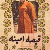 kJawi_buku 406KisahAminahberdasarkanpenga.pdf