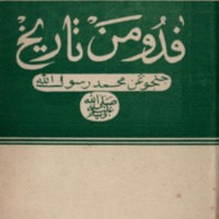 kjawi_buku 54PedomanTarikhJunjunganMuhmdRasulullahSaw.pdf