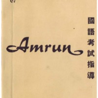 yqy_A Guide To Amrun.pdf